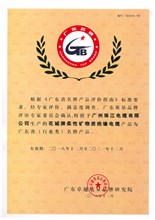 廣東省名牌產品-廣州珠江電纜有限公司